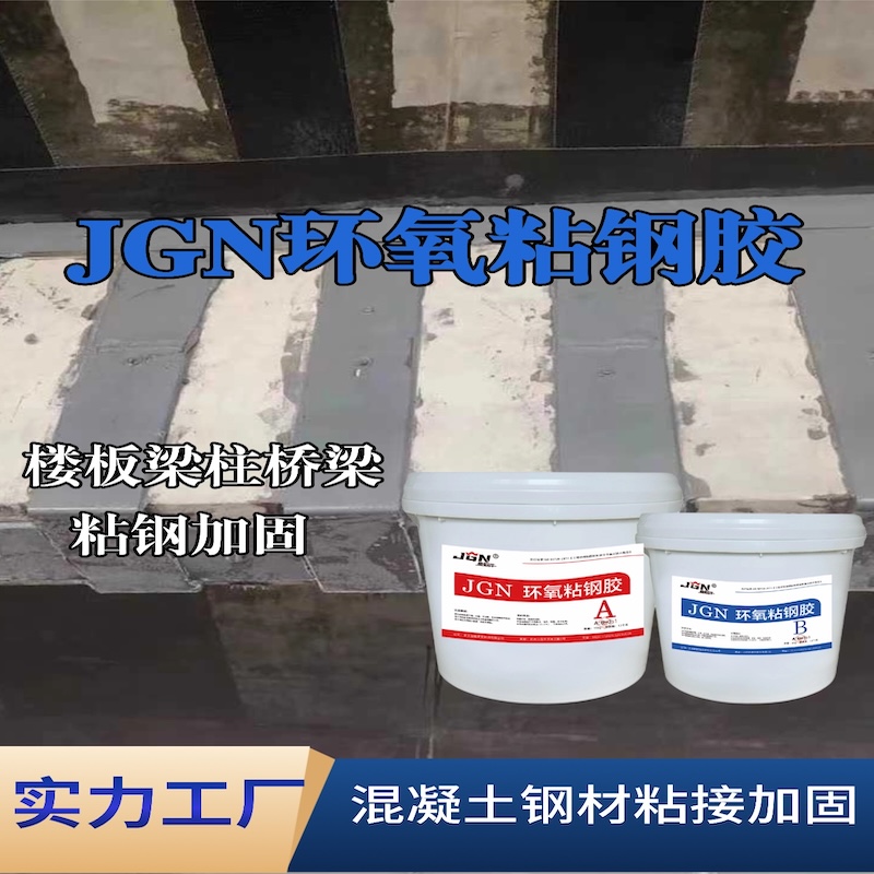 长春JGN环氧粘钢胶